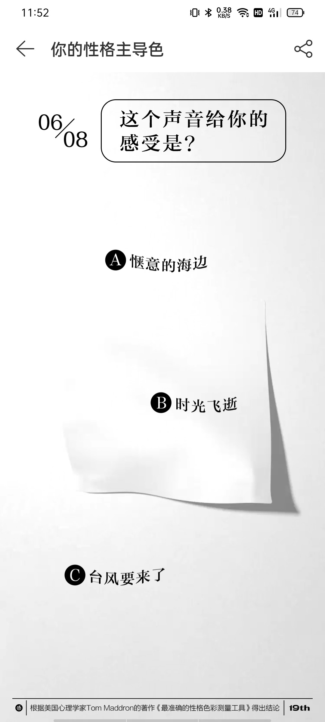 网易云性格主导色在哪