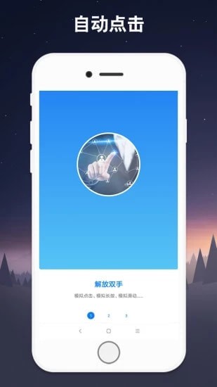 超级连点器手机版分享版截图1