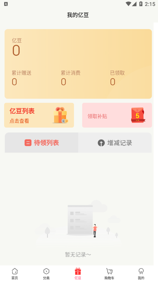 DAC亿亿购APP截图2