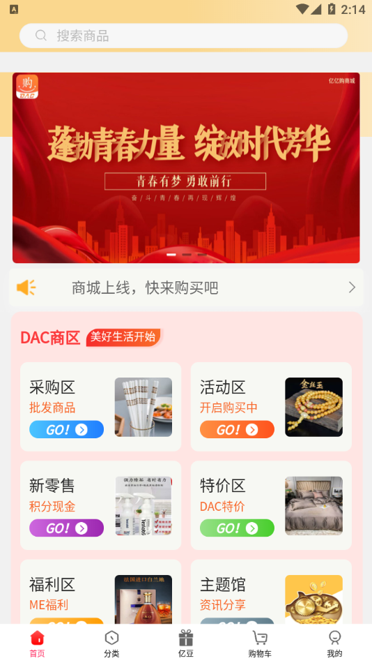 DAC亿亿购APP截图3