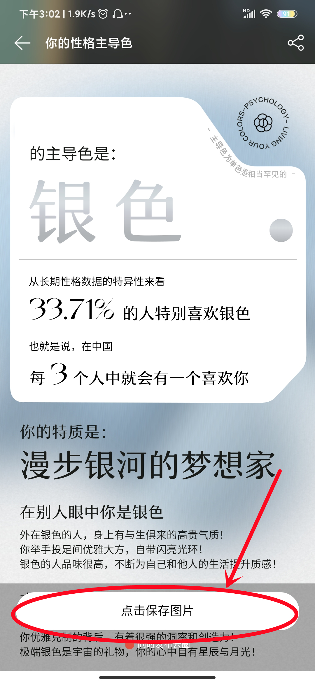 网易云性格主导色怎么保存图片