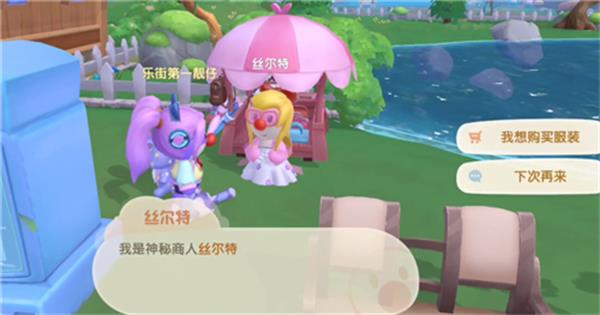 摩尔庄园手游丝尔特亲密度怎么提升