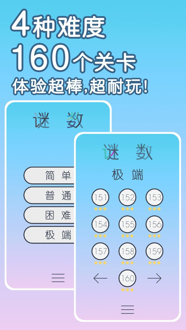 谜数截图3
