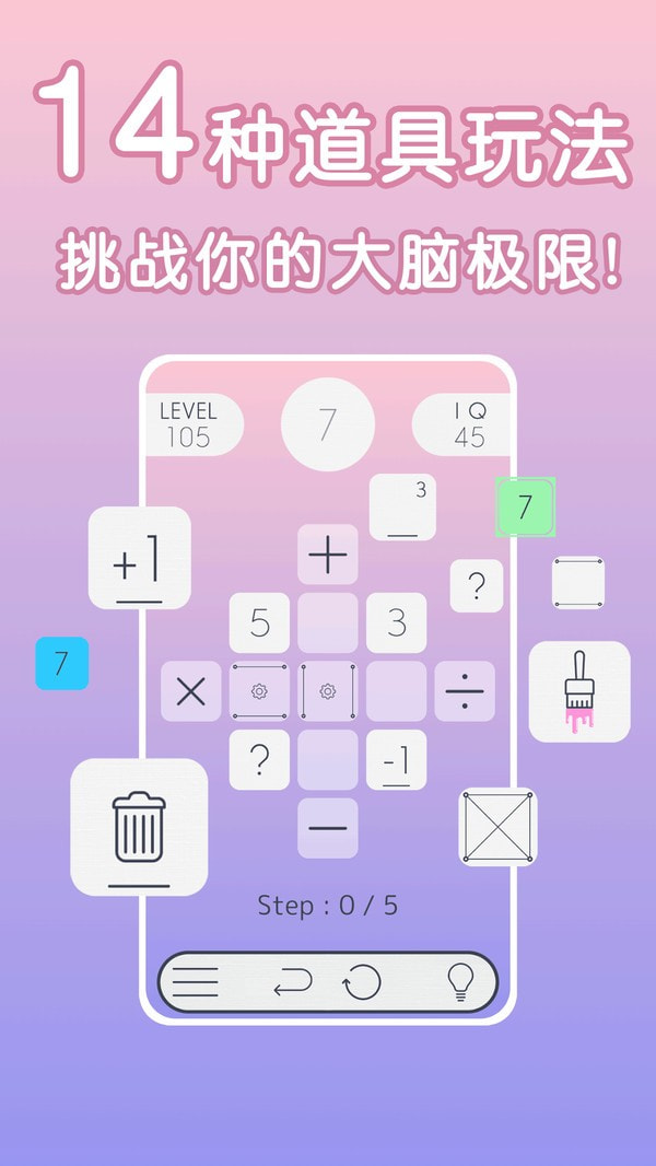 谜数截图2