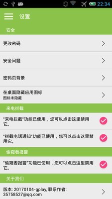 隐私保险库app截图1