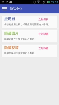 隐私保险库app截图4