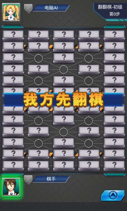 天梨军棋截图1