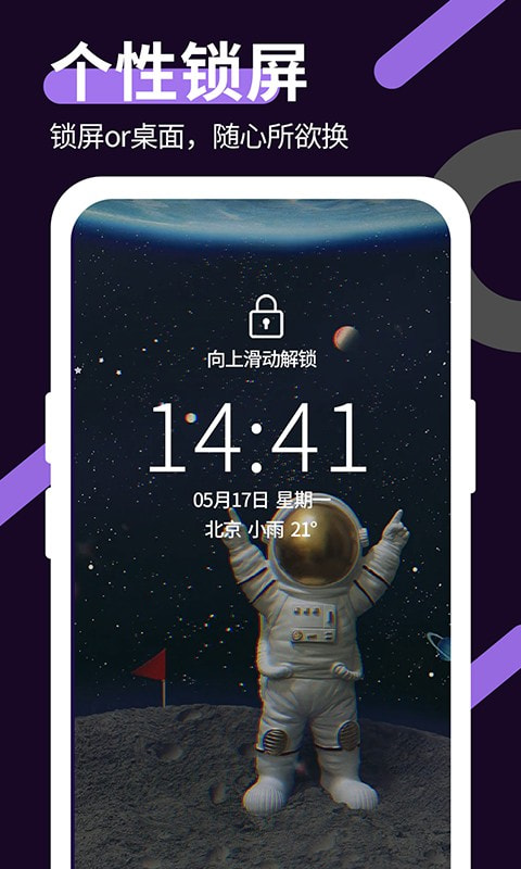 星空透明壁纸截图4