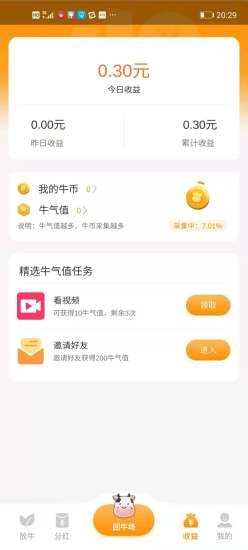 奶牛家园0
