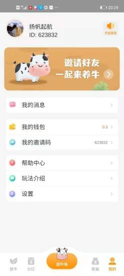 奶牛家园1