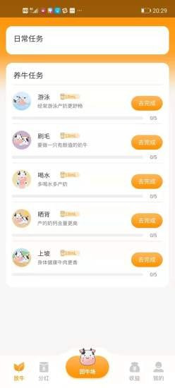 奶牛家园3