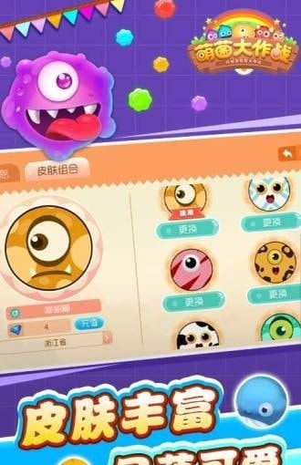 萌球大作战截图2