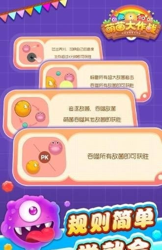 萌球大作战截图1