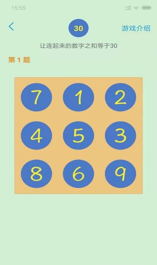 益智数字谜局手游3