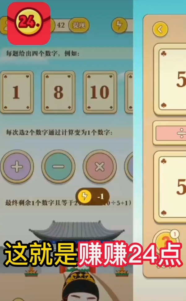 赚赚24点截图4