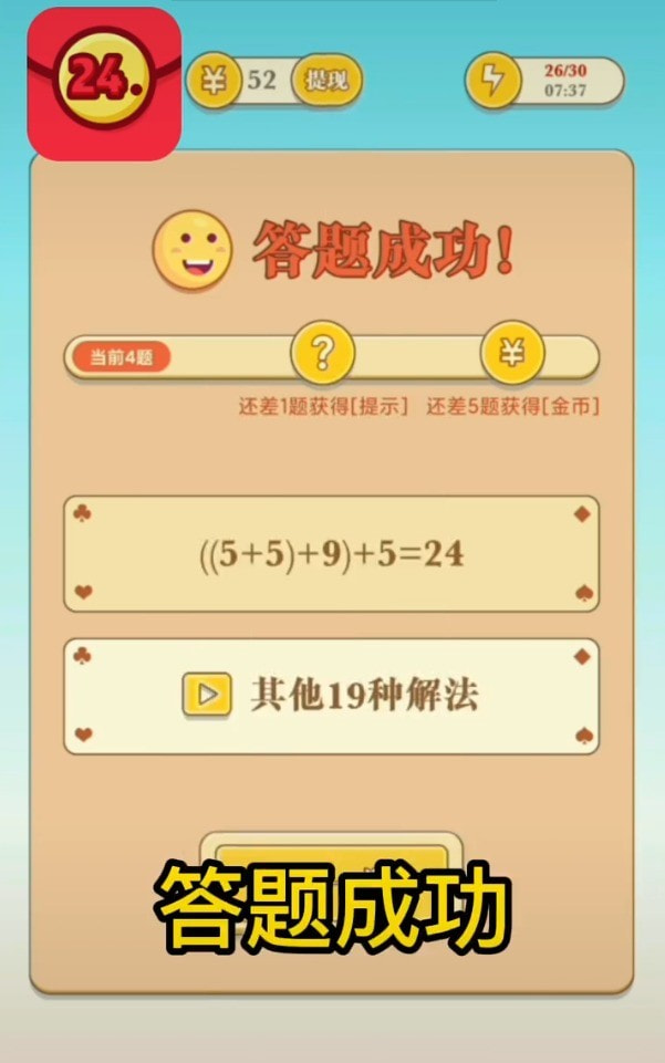 赚赚24点截图3