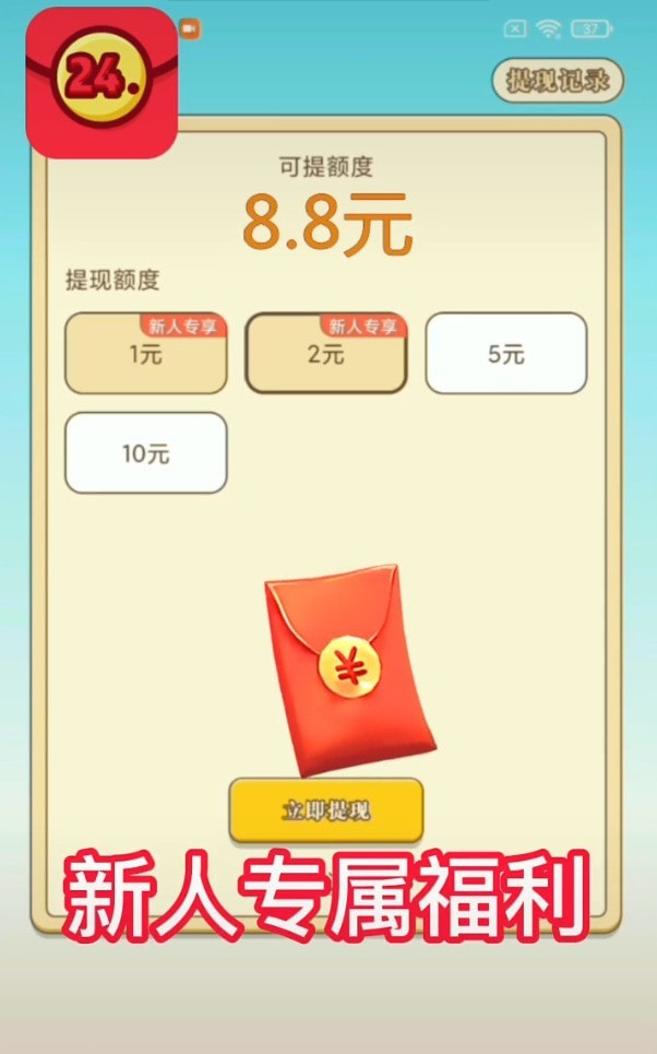 赚赚24点截图1