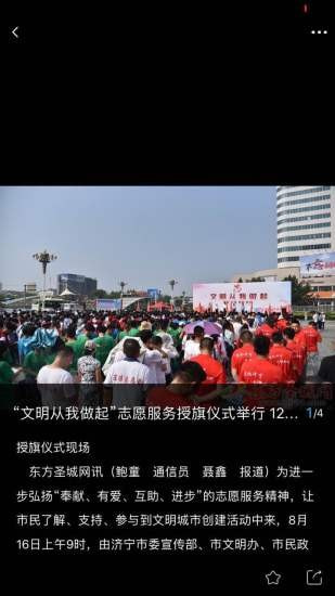 掌上济宁截图5