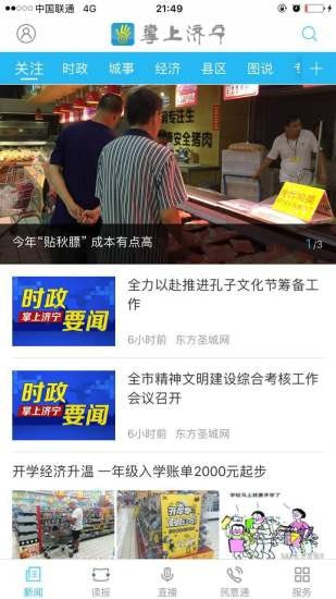 掌上济宁截图4