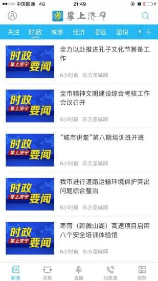 掌上济宁截图3