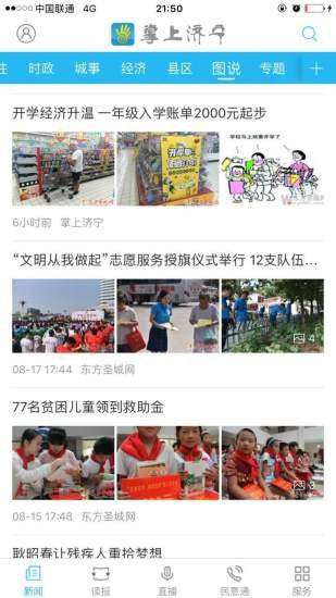 掌上济宁截图2