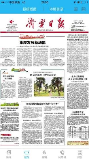 掌上济宁截图1
