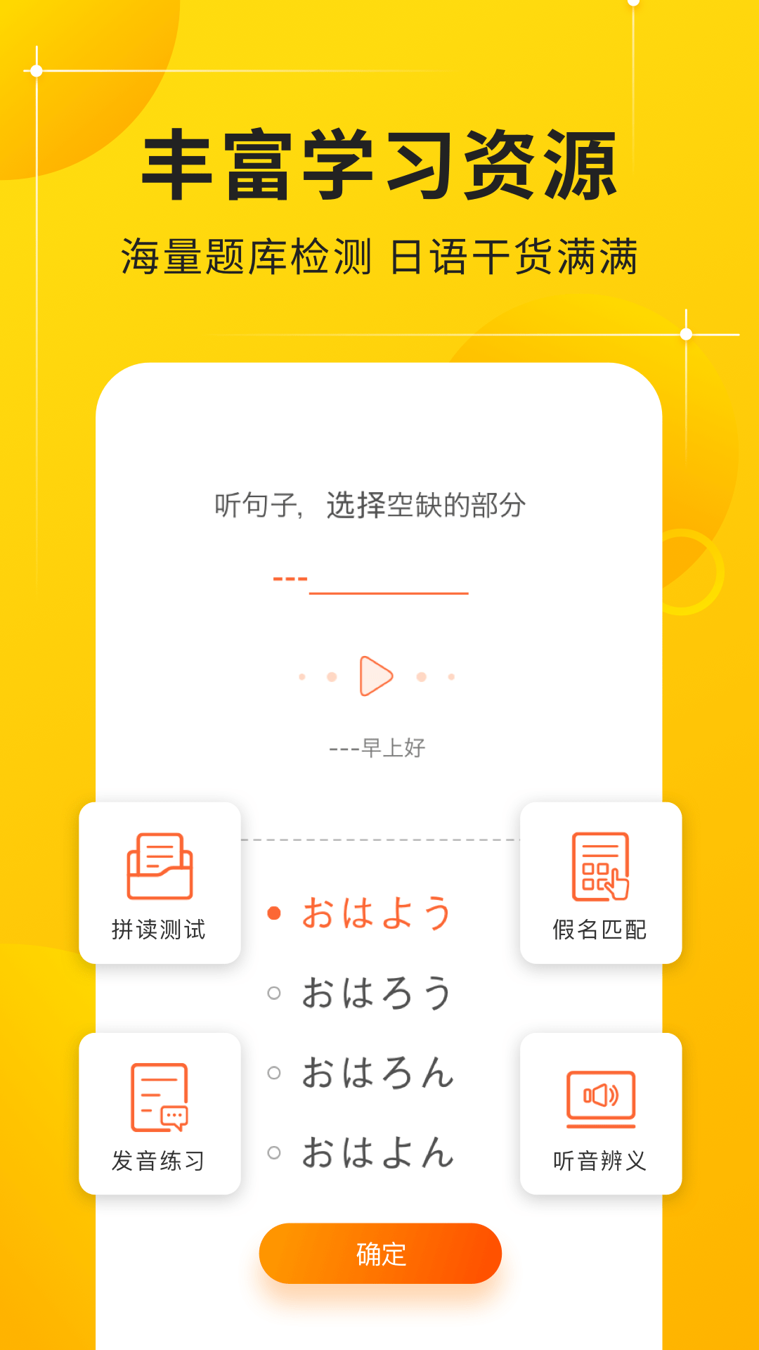 五十音图安卓版4