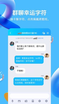 qq防撤回去广告分享版截图1