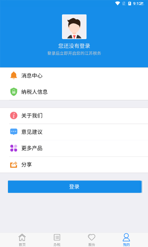 江苏税务安卓客户端截图1