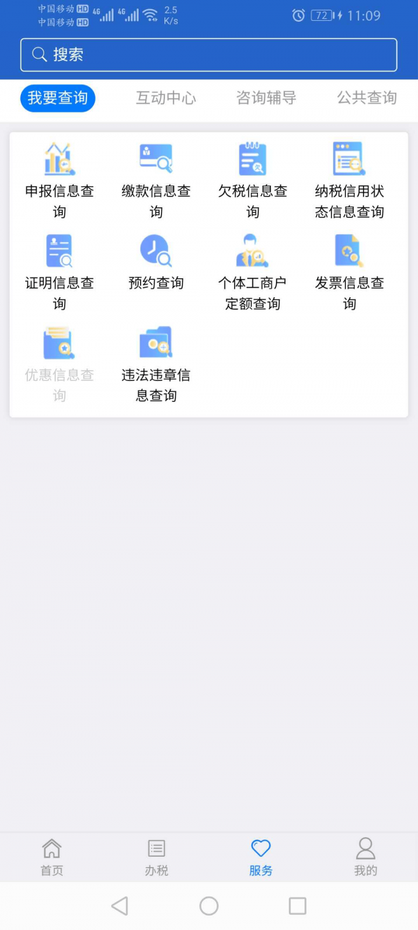 江苏税务app客户端版截图1