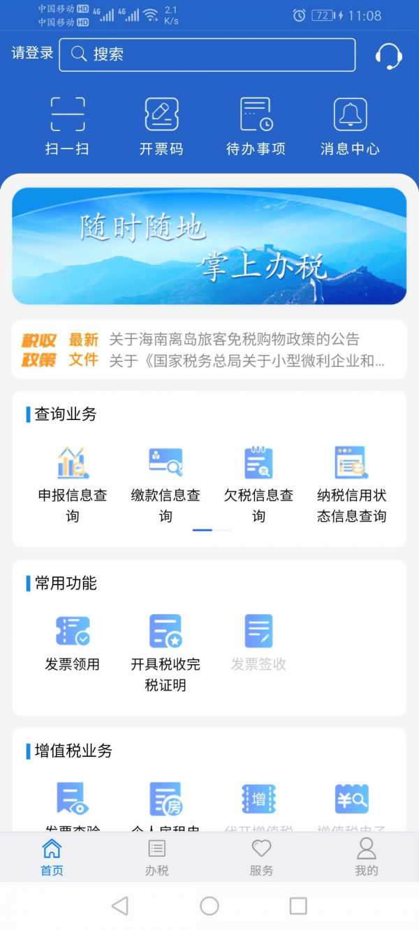 江苏税务app客户端版截图2