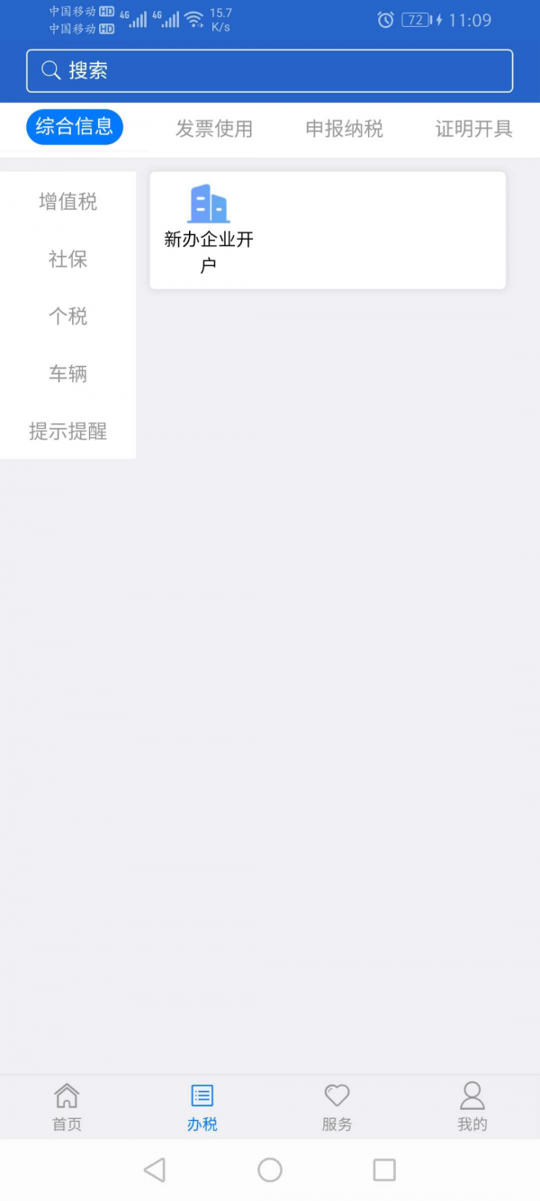 江苏税务app客户端版截图4