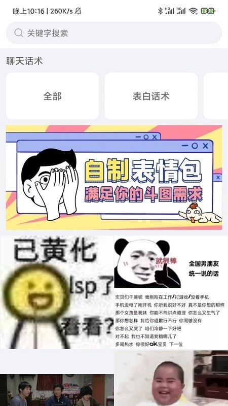 聊天斗图大师安卓正式版截图4