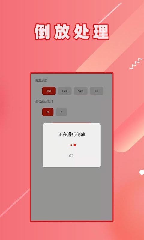 HC视频倒放最新版2