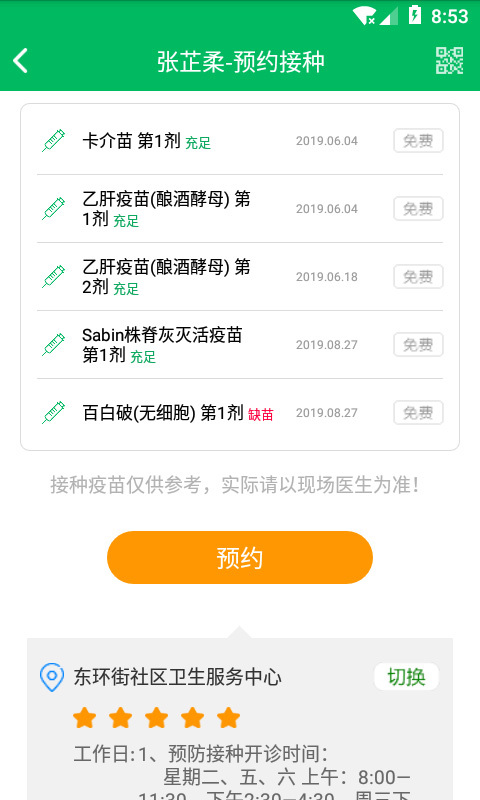 预防接种服务手机最新安卓版截图4