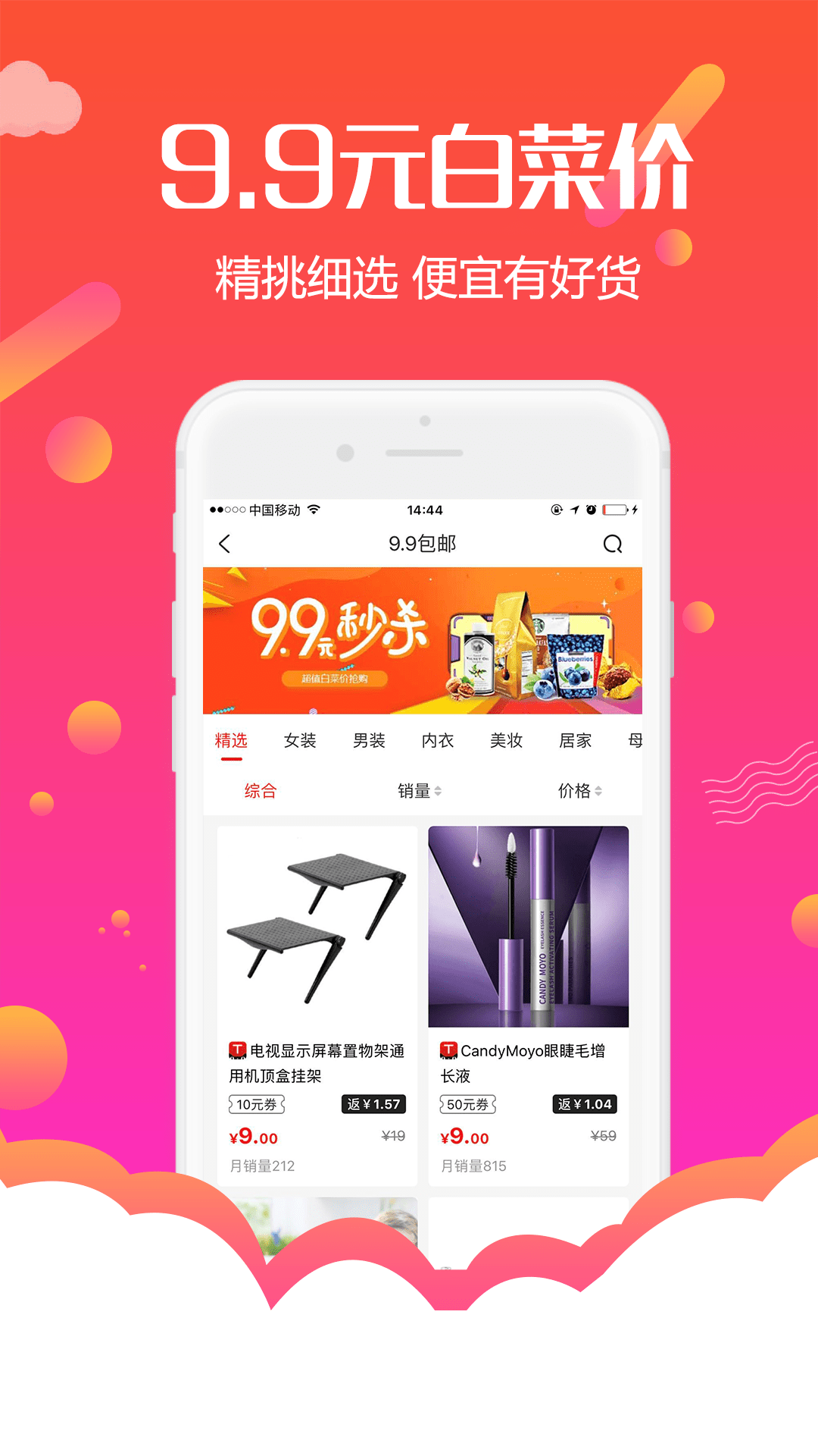 返利淘客联盟app3