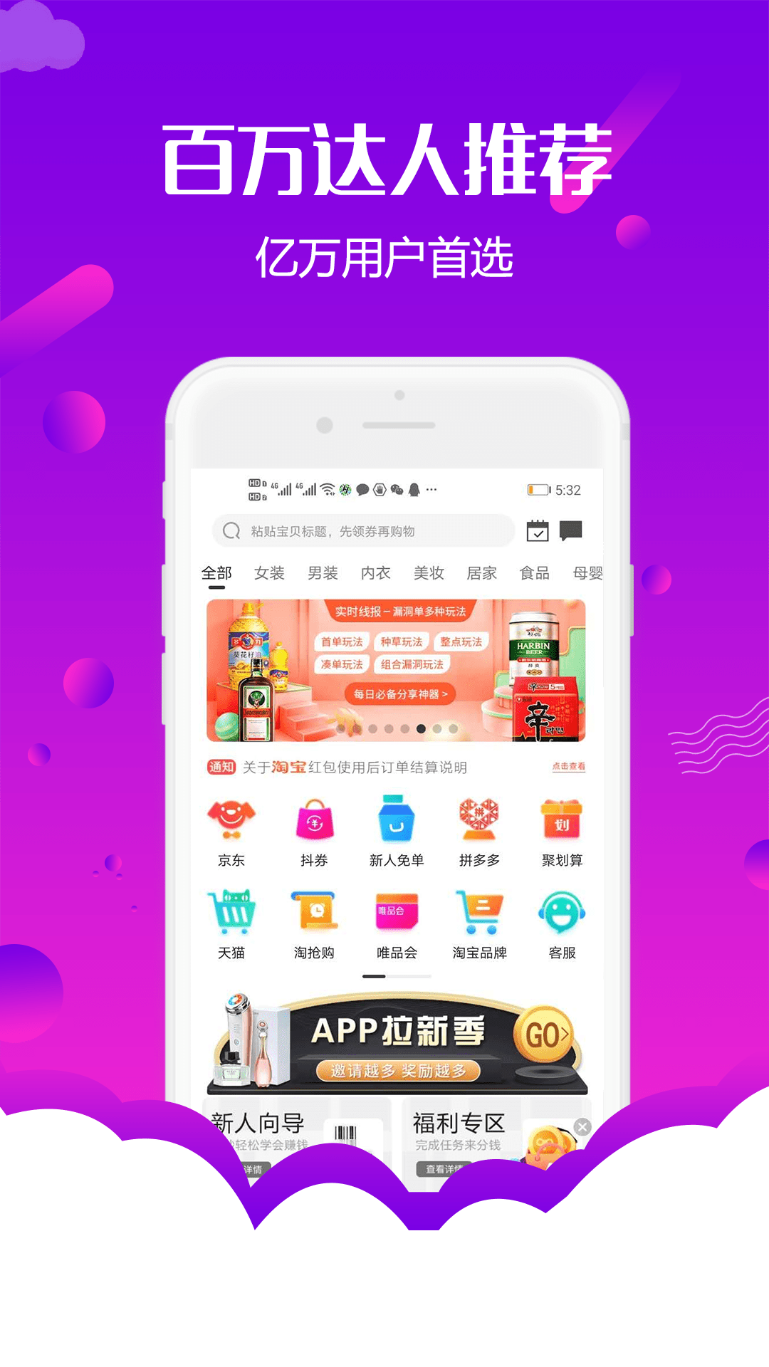 返利淘客联盟app1