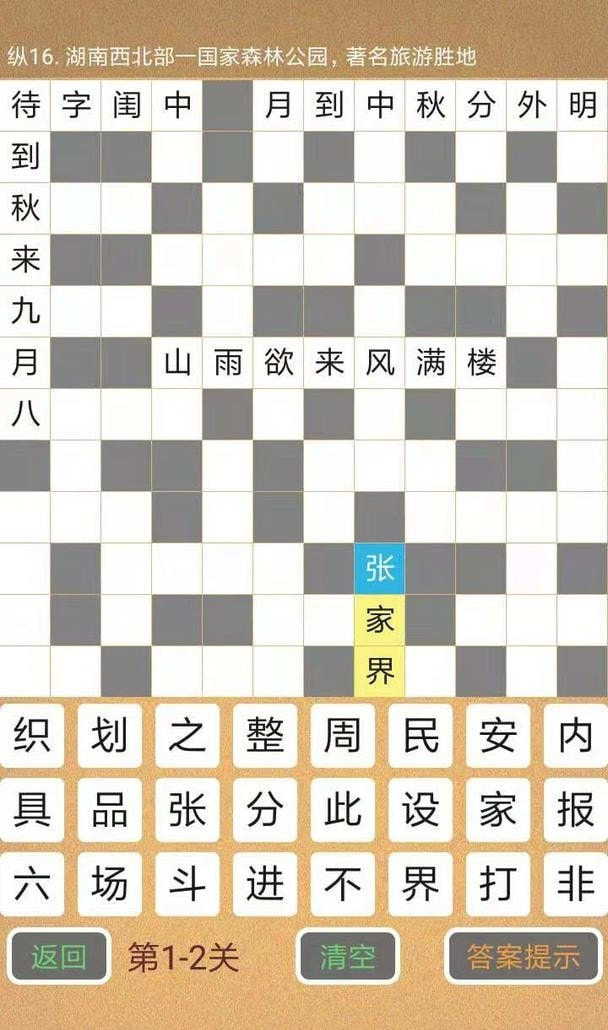 学霸填字截图2