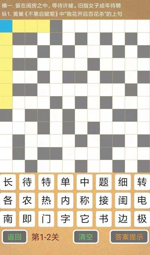 学霸填字截图1