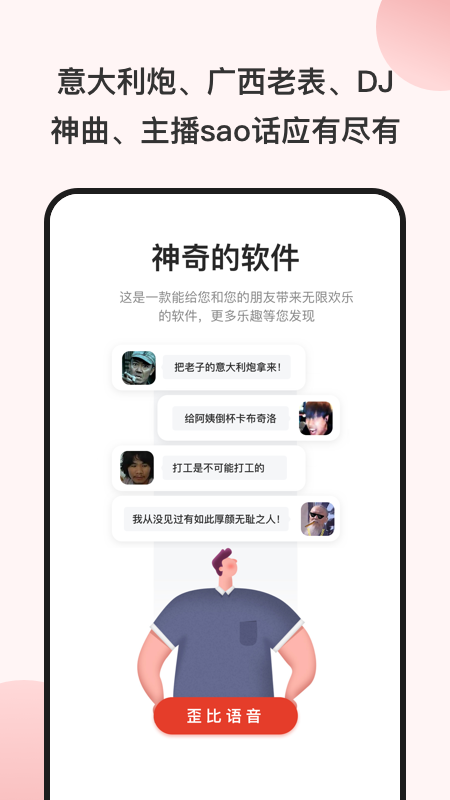 一秒语音包变声器App截图1