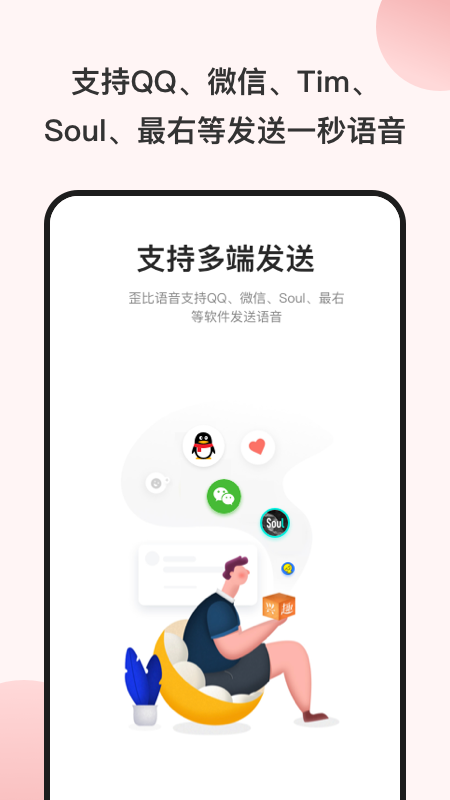 一秒语音包变声器App截图2