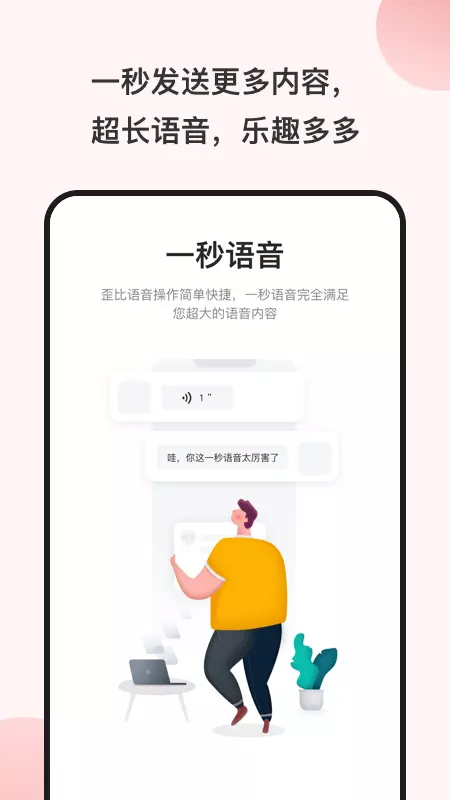 一秒语音包变声器App截图3