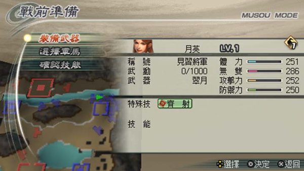 真三国无双5单机版2