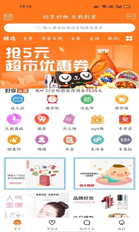 好享购优惠券截图1