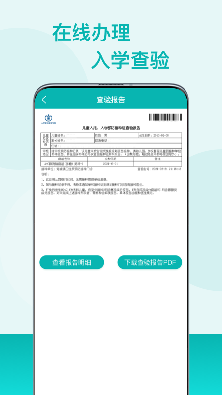 粤苗app客户端截图1