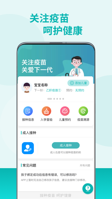 粤苗app客户端截图2