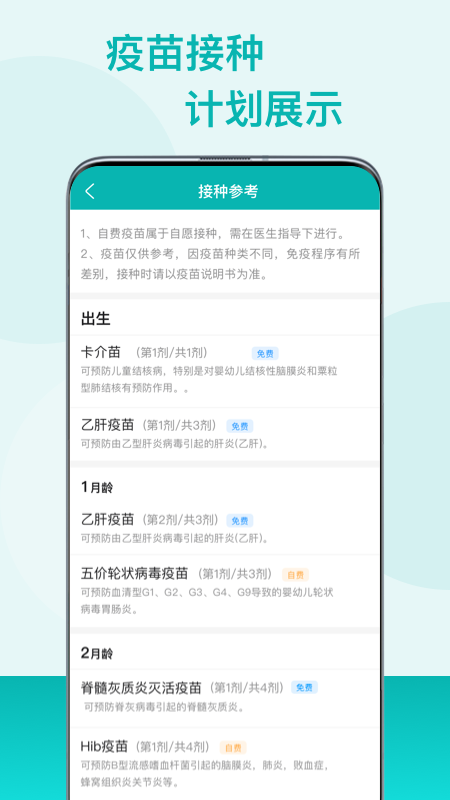 粤苗app客户端截图3