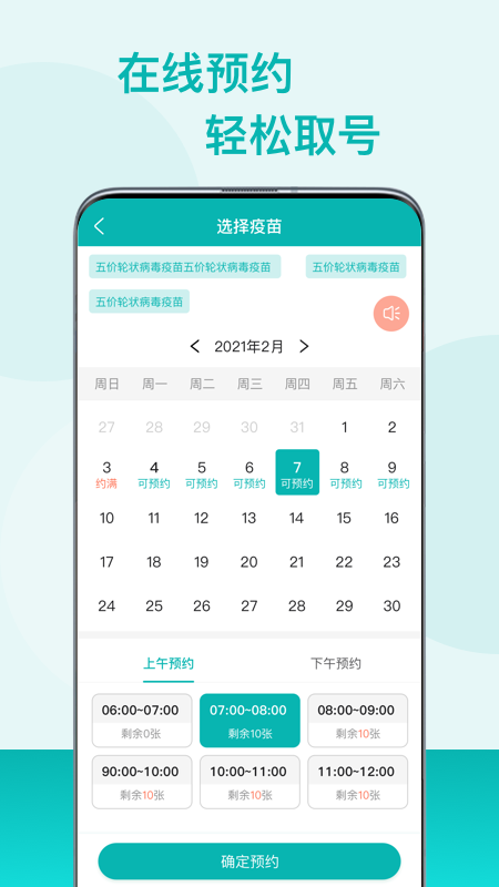 粤苗app客户端网站app截图4