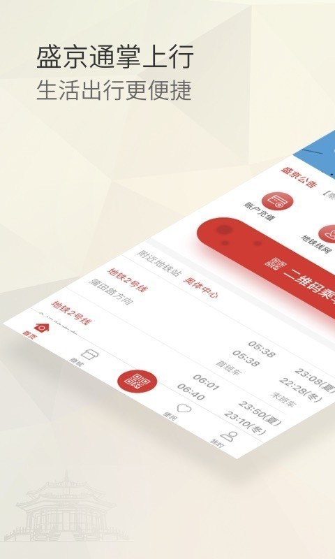 盛京通充值app截图1