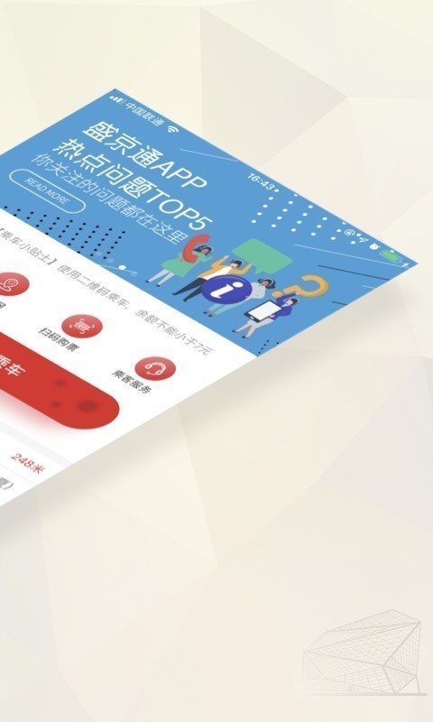 盛京通充值app截图2